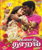 Isai Thandrel Tamil Songs DVD Volume 19